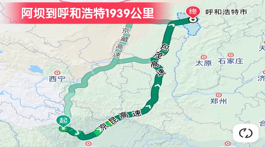 阿壩到呼和浩特1939公里 阿壩到呼和浩特1939公里
