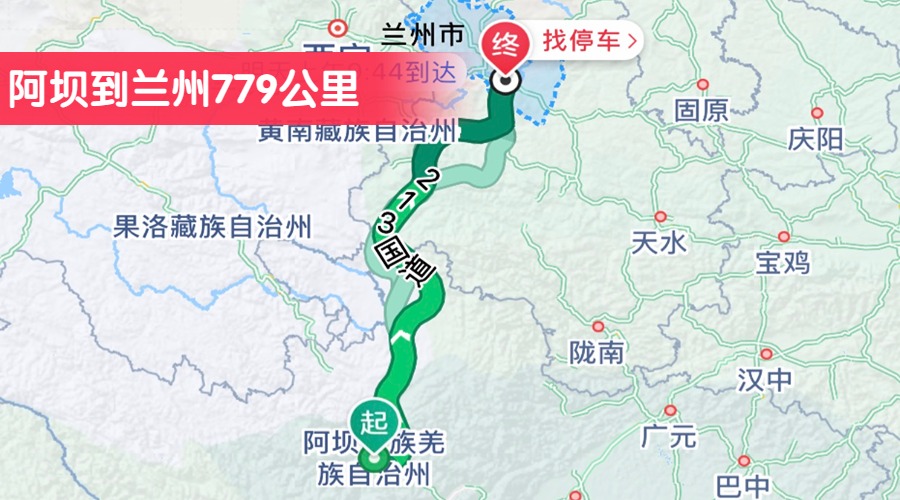 阿壩到蘭州779公里 阿壩到蘭州779公里