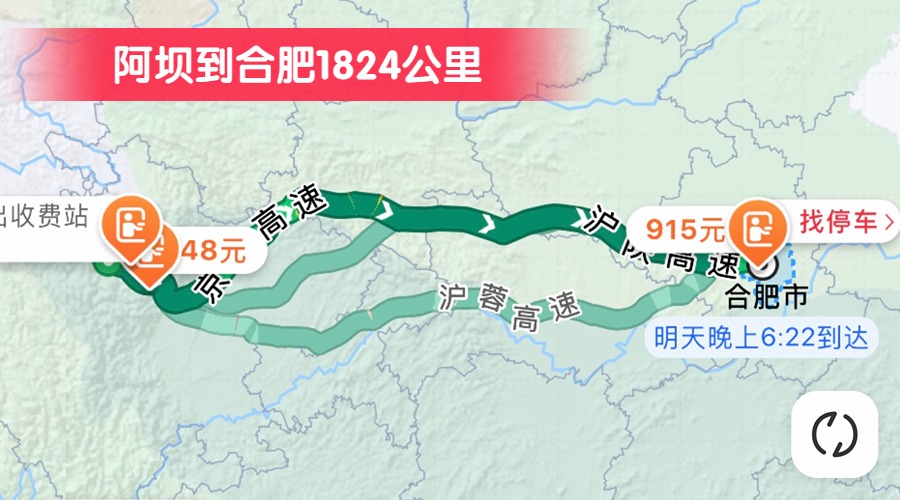 阿壩到合肥1824公里 阿壩到合肥1824公里
