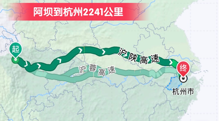 阿壩到杭州2241公里
