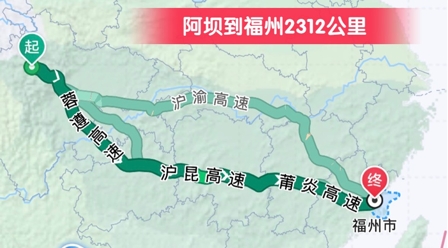 阿壩到福州2312公里 阿壩到福州2312公里