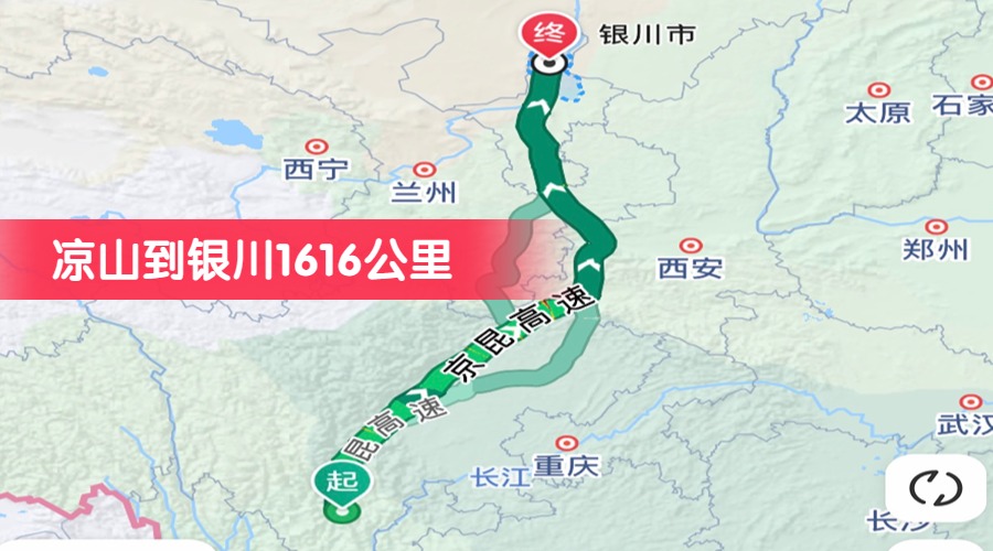 涼山到銀川1616公里 涼山到銀川1616公里
