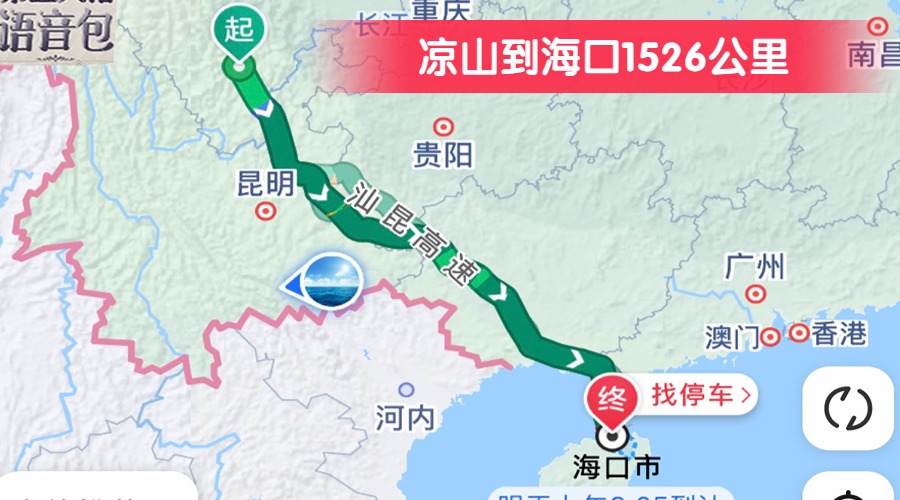 涼山到海口1526公里 涼山到海口1526公里