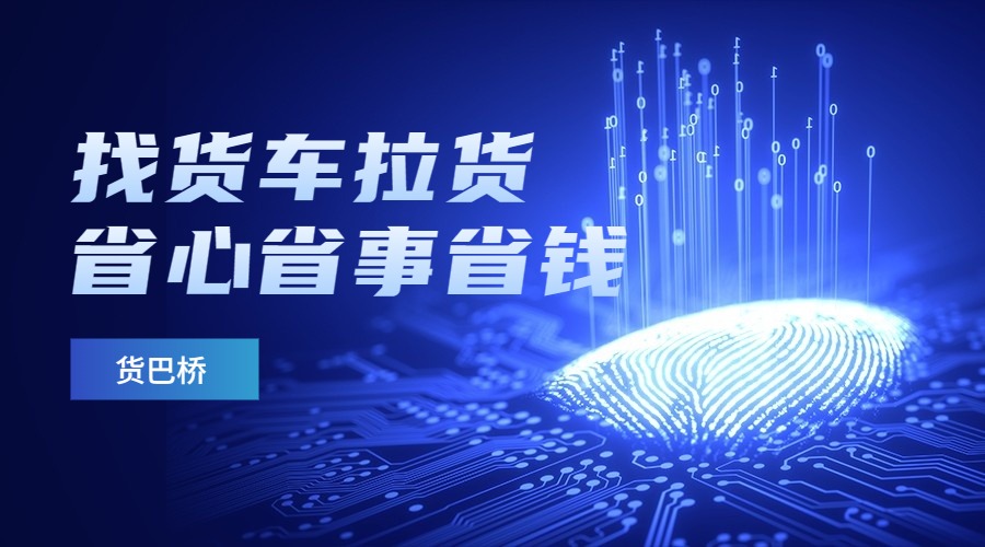 貨車拉貨 貨車拉貨