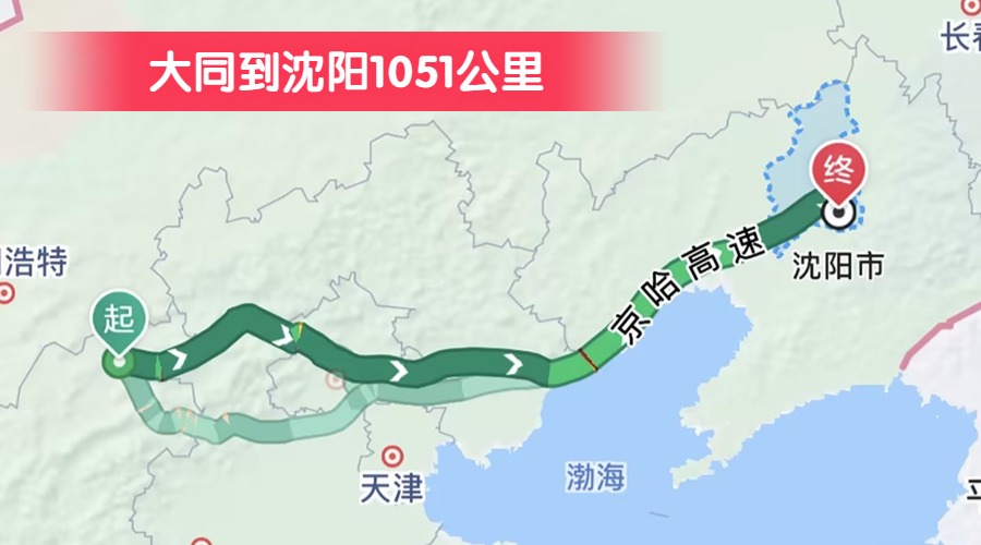 大同到沈陽1051公里 大同到沈陽1051公里