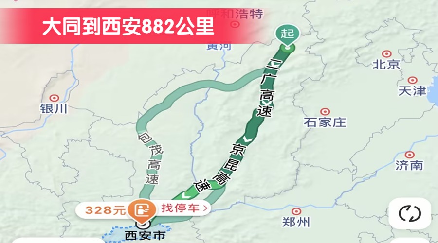 大同到西安882公里