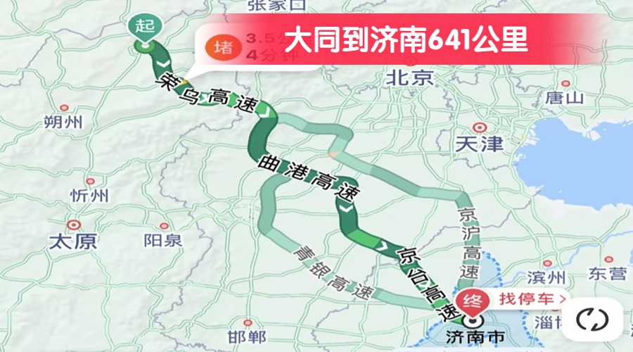 大同到濟南641公里