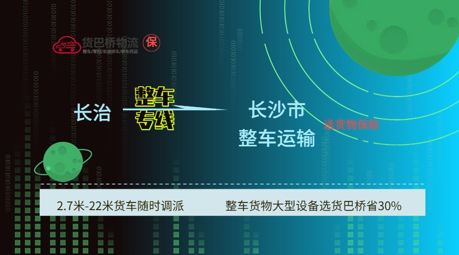 長治到長沙 長治到長沙