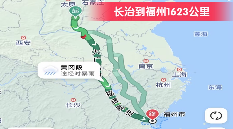 長治到福州1623公里 長治到福州1623公里