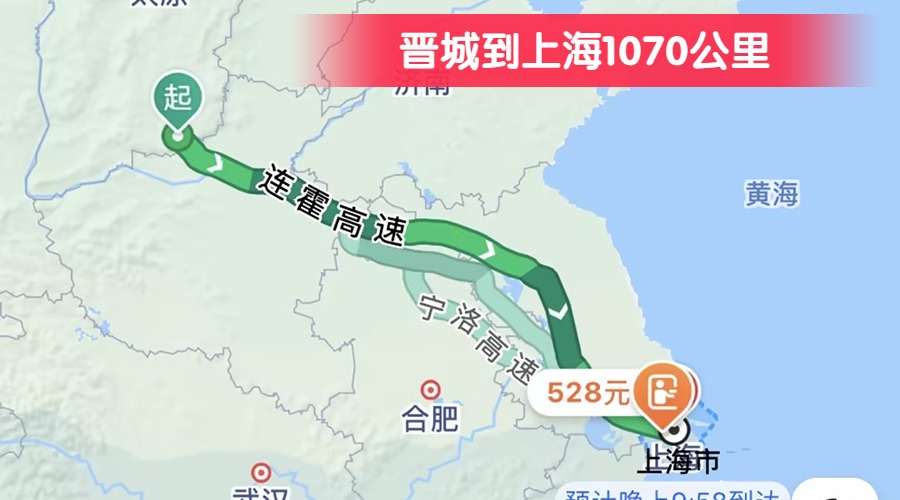 晉城到上海1070公里 晉城到上海1070公里