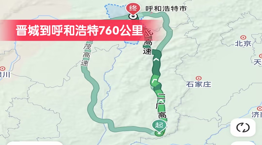 晉城到呼和浩特760公里 晉城到呼和浩特760公里