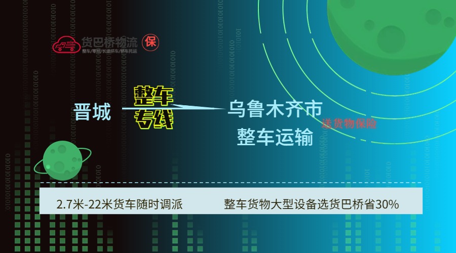 晉城到烏魯木齊 晉城到烏魯木齊