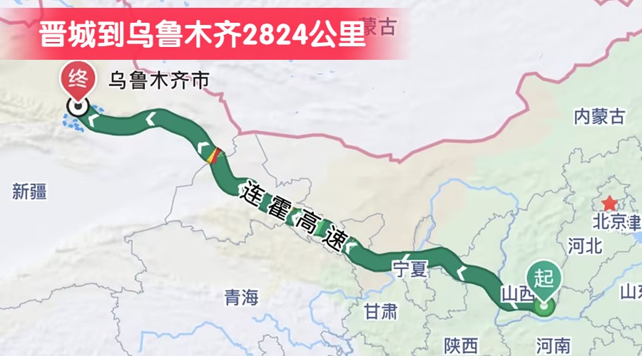 晉城到烏魯木齊2824公里 晉城到烏魯木齊2824公里
