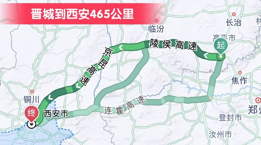 晉城到西安465公里 晉城到西安465公里