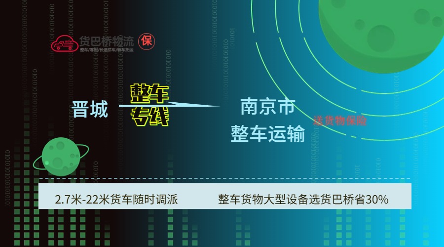 晉城到南京 晉城到南京