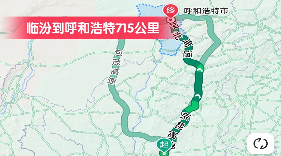 臨汾到呼和浩特715公里 臨汾到呼和浩特715公里