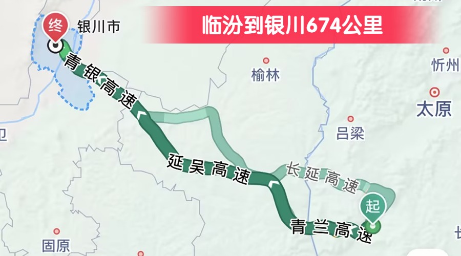 臨汾到銀川674公里 臨汾到銀川674公里