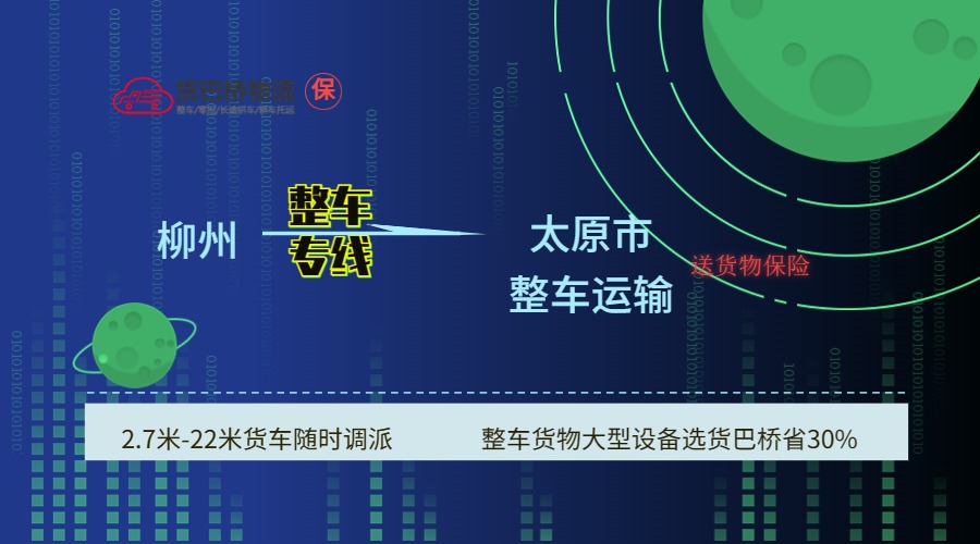 柳州到太原 柳州到太原