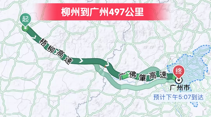 柳州到廣州497公里 柳州到廣州497公里