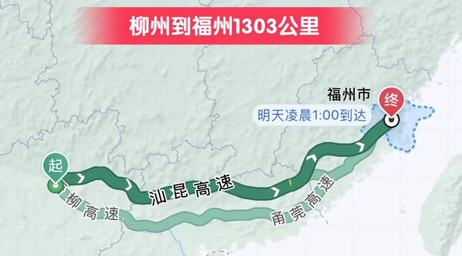 柳州到福州1303公里 柳州到福州1303公里