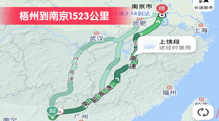 梧州到南京1523公里 梧州到南京1523公里