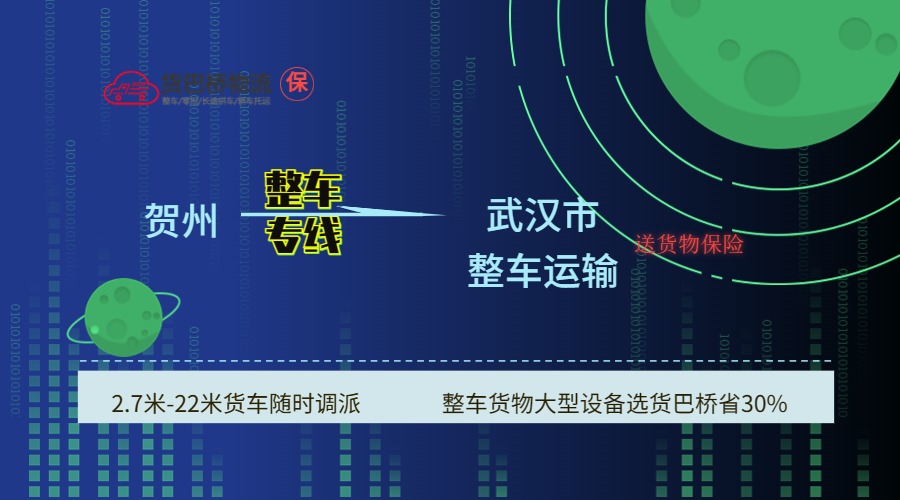 賀州到武漢 賀州到武漢