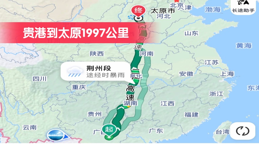 貴港到太原1997公里 貴港到太原1997公里
