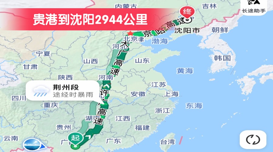 貴港到沈陽2944公里 貴港到沈陽2944公里