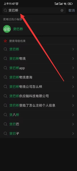 微信輸入貨巴橋 微信輸入貨巴橋