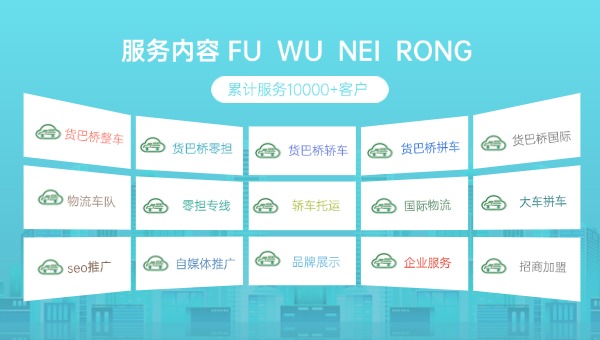 貨巴橋服務內容.jpg 貨巴橋服務內容.jpg